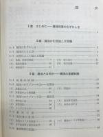 漏洩防止の理論と実際