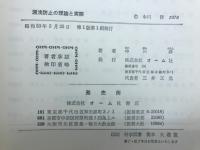 漏洩防止の理論と実際