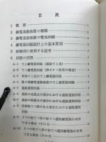 継電連動装置結線図解説