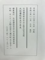 大垣藩校百五十年史