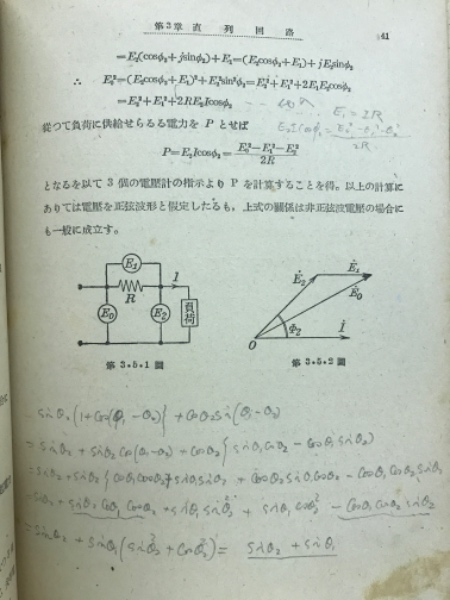 豊富な商品から 実用詳解(山本勇 : 交流理論 著) 古本 / 古本倶楽部株式会社 / 電気電子工学