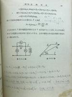 交流理論 : 実用詳解