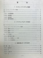 技術計算のフォートラン入門