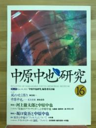 中原中也研究　16　河上徹太郎と中原中也