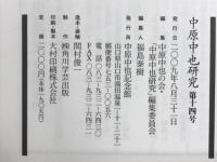 中原中也研究　14　中原中也日仏近代詩の交感