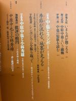 中原中也研究　13　中也とランボー
