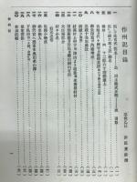 吉備群書集成　地誌部中