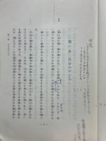 稿本天理教教祖伝