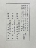 稿本天理教教祖伝