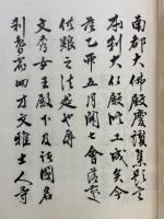 大佛慶讃集