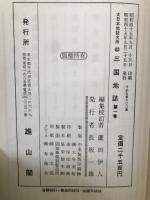 三国地誌 1巻・2巻