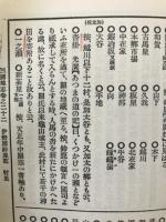 三国地誌 1巻・2巻