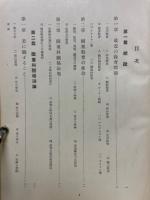 維新圖畫の理論と實際　理論篇