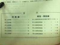 記述総合問題集　化学