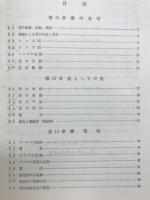 大学課程　一般物理学　