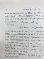 大学課程　一般物理学　