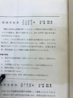 大学課程　一般物理学　