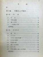 大学課程　基礎数学　