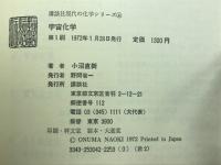 宇宙化学