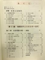 研究　生物Ⅰ