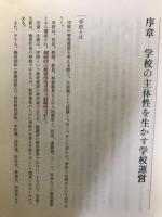学校管理講座　全5冊揃
