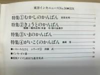東洋インキNEWS　No.56　特集　看板