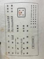 新撰囲碁はめ手