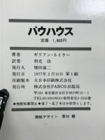 バウハウス