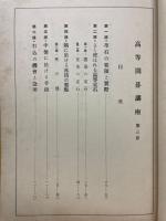 高等圍碁講座