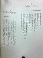 教科書に書かれなかった戦争　天皇の神社靖国