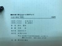 教科書に書かれなかった戦争　天皇の神社靖国