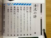 渓流釣りと川の旅 　東北編