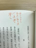 名も無き民のこゝろ : 河村幹雄博士遺稿