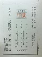 名も無き民のこゝろ : 河村幹雄博士遺稿