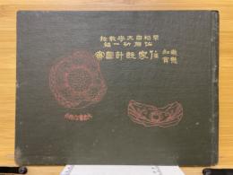 報知懸賞　住家設計図案