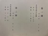 報知懸賞　住家設計図案