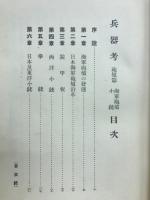 兵器考