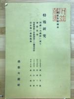 佛教大学講座　第六回