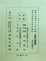 佛教大学講座　第六回