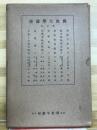 佛教大学講座  第七回