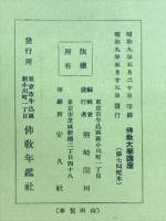 佛教大学講座  第七回