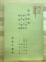 佛教大学講座　第八回