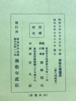 佛教大学講座　第八回