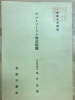 佛教大学講座　第一回