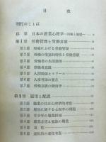 最近の産業心理学