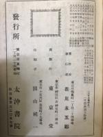 大日本覚醒史 1・2編
