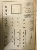 大日本覚醒史 1・2編
