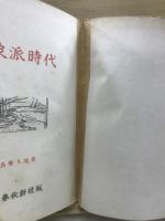 印象派時代