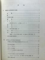 化学史 : その思想と技術