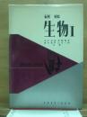 研修生物1